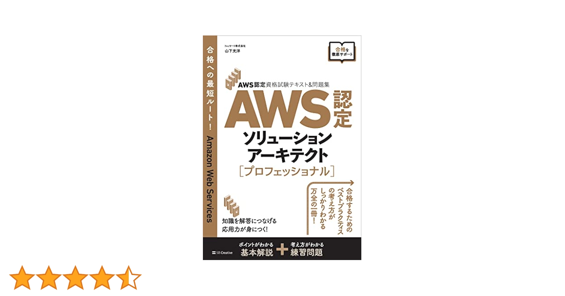 AWSの参考書　７冊セット AWS認定資格 ソリューションアーキテクト-アソシエイトの試験